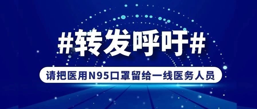 �뽫N95�ø�һ��ҽ��ְԱ