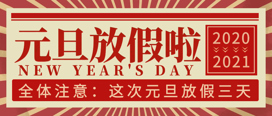 ϲ����pc28�Ƽ�����2021��Ԫ���ż�֪ͨ